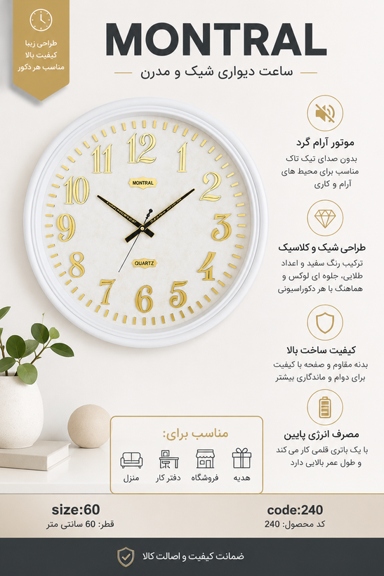 ساعت دیواری مونترال قطر ۵۵
